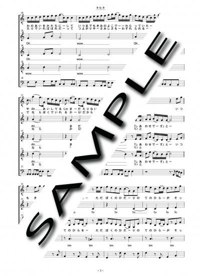 キセキ 【アカペラ混声5声部】 - Hearts-Beat-Music（アカペラ本舗