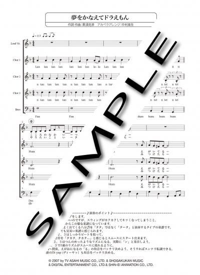 夢をかなえてドラえもん Hearts Beat Music アカペラ本舗 弦カル本舗 金管 木管アンサンブル ボサノヴァギター 楽譜販売 夢をかなえてドラえもん Hearts Beat Music アカペラ本舗 弦カル本舗 金管 木管アンサンブル ボサノヴァギター 楽譜販売