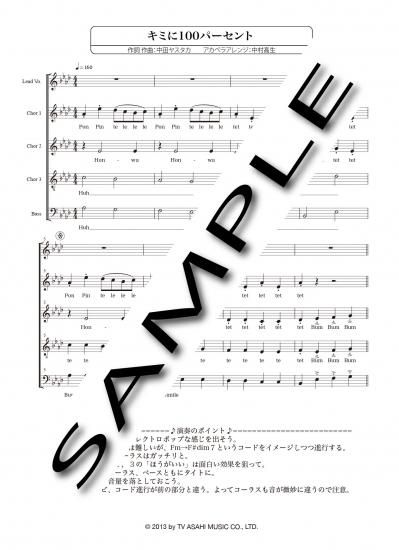 キミに100パーセント 【アカペラ混声5声部】 - Hearts-Beat-Music