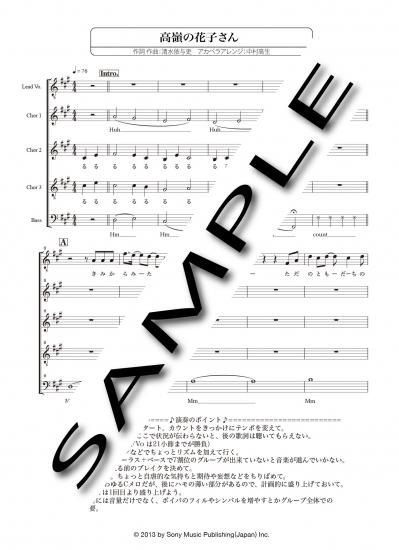 高嶺の花子さん Hearts Beat Music アカペラ本舗 弦カル本舗 金管 木管アンサンブル ボサノヴァギター 楽譜販売 高嶺の花子さん Hearts Beat Music アカペラ本舗 弦カル本舗 金管 木管アンサンブル ボサノヴァギター 楽譜販売