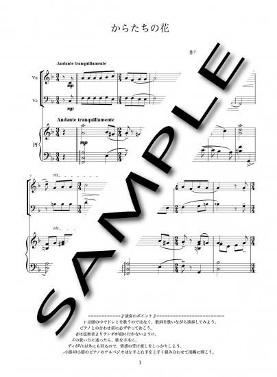 からたちの花 Hearts Beat Music アカペラ本舗 弦カル本舗 金管 木管アンサンブル ボサノヴァギター 楽譜販売