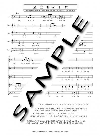 旅立ちの日に Hearts Beat Music アカペラ本舗 弦カル本舗 金管 木管アンサンブル ボサノヴァギター 楽譜販売 旅立ちの日に Hearts Beat Music アカペラ本舗 弦カル本舗 金管 木管アンサンブル ボサノヴァギター 楽譜販売