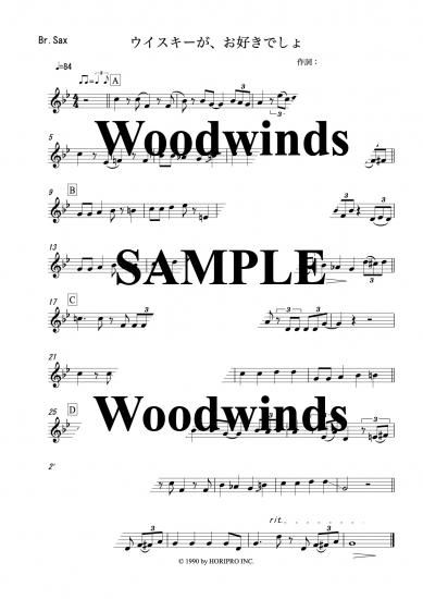 ウイスキーが、お好きでしょ 【サックス四重奏 SATB】 - Hearts
