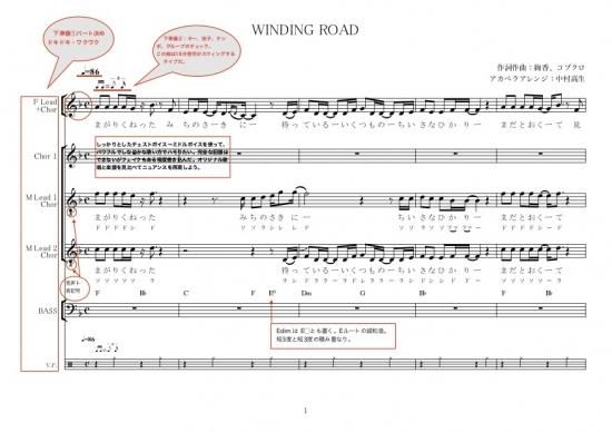 WINDING ROAD (解説付きShortVer)【アカペラ混声5声部】 - Hearts