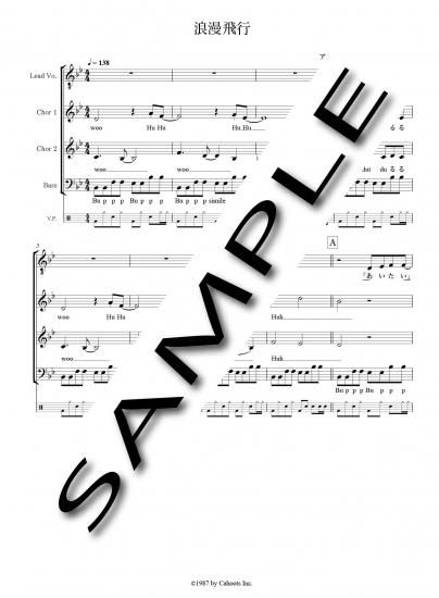 浪漫飛行 【アカペラ混声4声部】 - Hearts-Beat-Music（アカペラ本舗