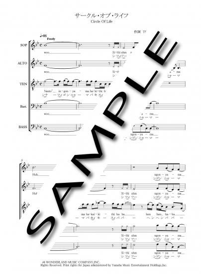 サークル・オブ・ライフ Sheet music for Soprano, Alto, Tenor