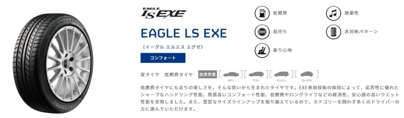 グッドイヤー LS EXE 245/45R17 すべてコミコミ4本SET価格！！