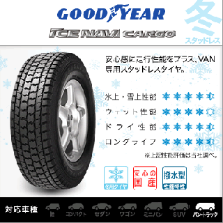 <img class='new_mark_img1' src='https://img.shop-pro.jp/img/new/icons29.gif' style='border:none;display:inline;margin:0px;padding:0px;width:auto;' />åɥ䡼 ICE NAVI CARGO 195/80R15 107/105 ¹߹4SET