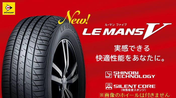 ダンロップ ルマン5 165/65R14 79H すべてコミコミ4本SET価格！！