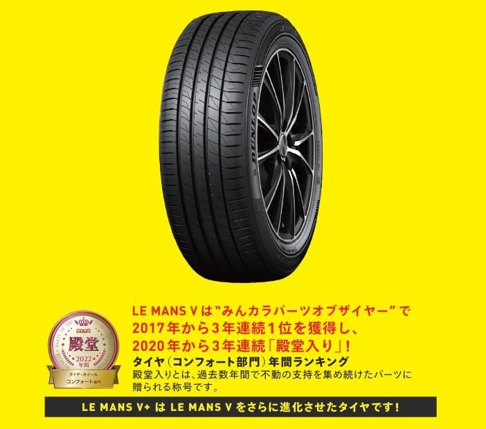 ダンロップ ルマンⅤ 225/45R18 格安サマータイヤ２本SET！