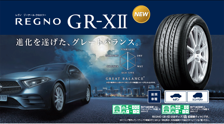 ブリヂストン　REGNO GR-X II  225/40-18  2021年製