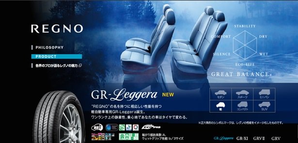 ブリヂストン REGNO GR-Leggera 155/65R14 75H すべてコミコミ4本SET価格！！ タイヤフェスタはタイヤ 交換にかかわるすべてを、コミコミで格安に販売する新しい方式のタイヤショップです。