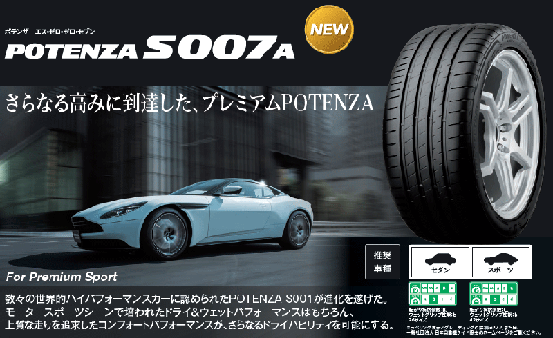 BRIDGESTONE POTENZA S007A 225/55R16 99W XL すべてコミコミ4本SET価格!! - タイヤフェスタはタイヤ交換にかかわるすべてを、コミコミで格安に販売する新しい方式のタイヤショップです。