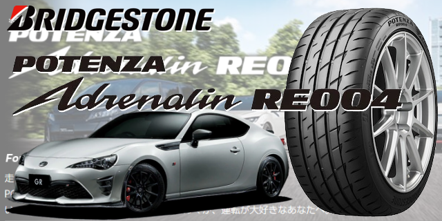 BRIDGESTONE POTENZA Adrenalin RE004 165/55R15 75V すべてコミコミ4本SET価格！！ タイヤ フェスタはタイヤ交換にかかわるすべてを、コミコミで格安に販売する新しい方式のタイヤショップです。