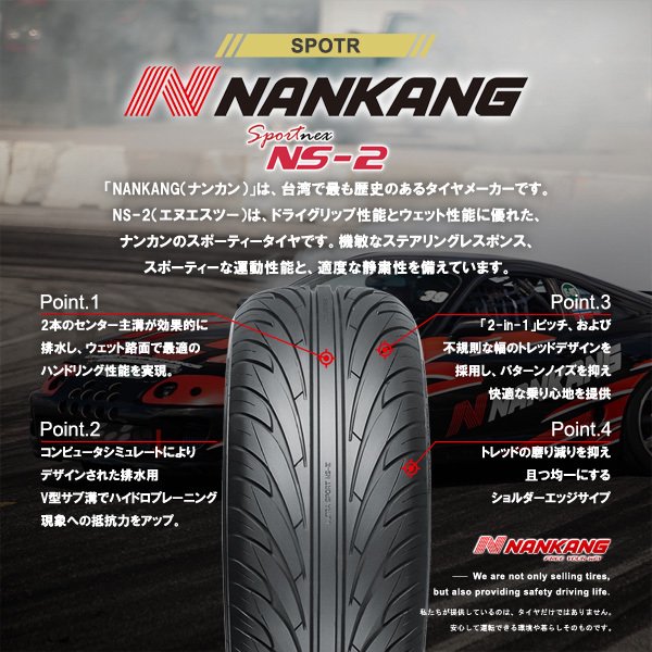 NANKANG NS-2 195/50R15 82V すべてコミコミ4本SET価格！！ -  タイヤフェスタはタイヤ交換にかかわるすべてを、コミコミで格安に販売する新しい方式のタイヤショップです。