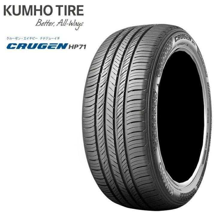 クムホ CRUGEN HP71 225/55R19 99V すべてコミコミ４本セット