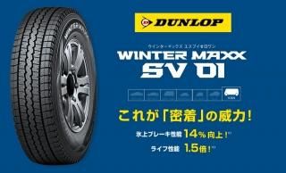 <img class='new_mark_img1' src='https://img.shop-pro.jp/img/new/icons15.gif' style='border:none;display:inline;margin:0px;padding:0px;width:auto;' />DUNLOP WINTER MAXX SV01 195/80R15 107/105L ٤ƥߥߣܥå