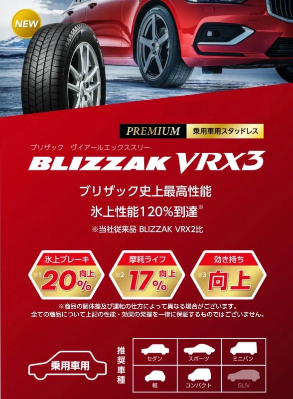 耐熱 二層 足あとぐらす (M) ブリザック VRX3 4本 スタッドレスタイヤ 215/65R15 96Q ブリヂストン ブリザック VRX3  BLIZZAK VRX3