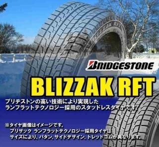 ڥեåȥۥ֥¥ȥ BLIZZAK RFT 245/45R20 99Q ٤ƥߥߣܥå