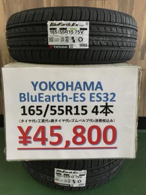ヨコハマタイヤ BluEarth AE-01 165/55R15 75V すべてコミコミ4 ヨコハマタイヤ BluEarth AE-01 165/55R15 75V すべてコミコミ4