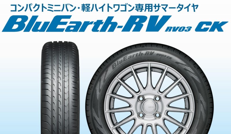 ヨコハマタイヤ BluEarth-RV RV03 CK 155/65R14 75H すべてコミコミ４本セット