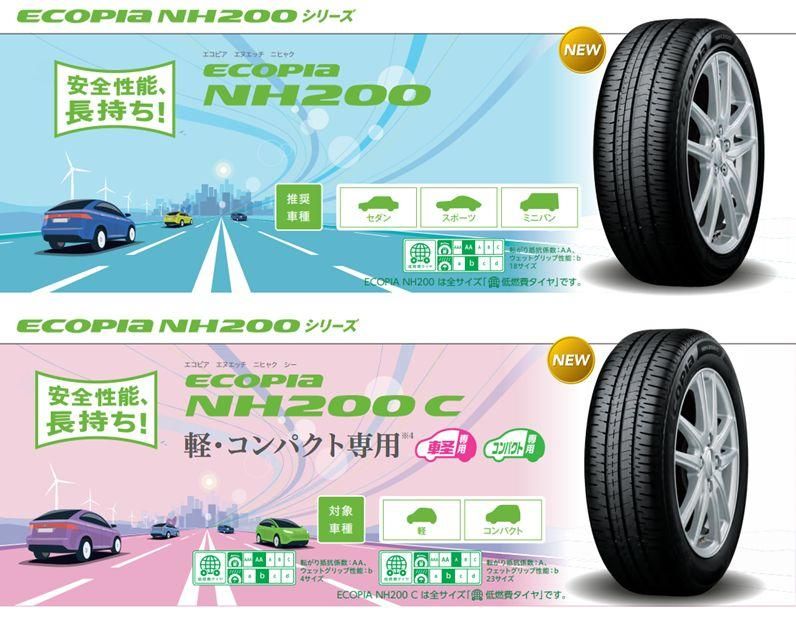 BRIDGESTONE ECOPIA NH200C 185/65R15 88S すべてコミコミ４本セット