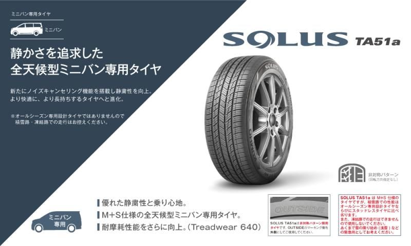 クムホ SOLUS TA51a 195/65R15 91H すべてコミコミ4本SET価格！！
