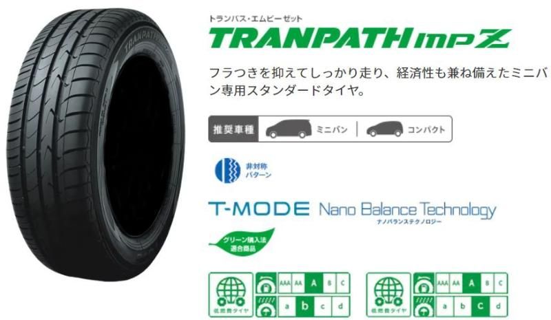 トーヨータイヤ トランパス mpZ TOYO TIRE 205/70R15 4本