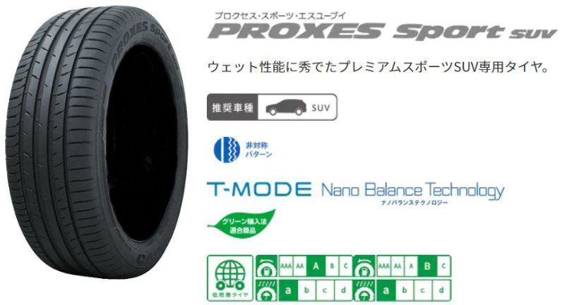 TOYO PROXES Sport SUV 235/55R20 102W すべてコミコミ４本セット