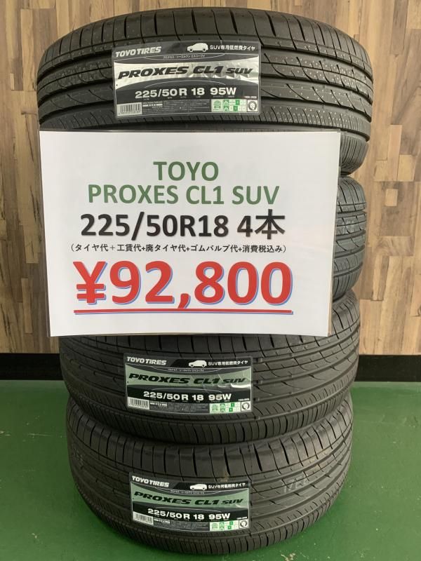 大和店】店頭在庫有り！特価価格！！TOYO PROXES CL1 SUV 225