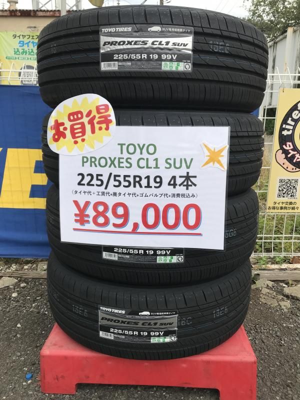 大和店】店頭在庫有り!特価価格!!TOYO PROXES CL1 SUV 225 大和店】店頭在庫有り!特価価格!!TOYO PROXES CL1 SUV 225