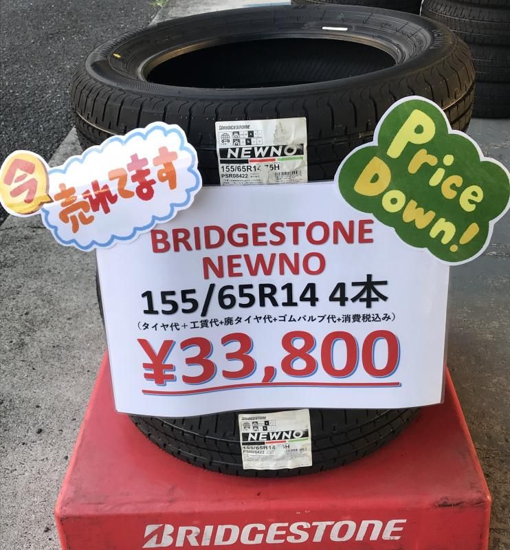平塚店】【大和店】店頭在庫あり!大人気♪BRIDGESTONE NEWNO 平塚店】【大和店】店頭在庫あり!大人気♪BRIDGESTONE NEWNO