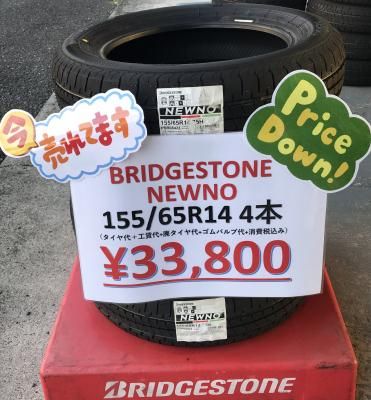 <img class='new_mark_img1' src='https://img.shop-pro.jp/img/new/icons34.gif' style='border:none;display:inline;margin:0px;padding:0px;width:auto;' />ŹòŹƬ߸ˤꡪBRIDGESTONENEWNOʥ˥塼Ρ 155/65R14 75H ٤ƥߥ4SETʡ