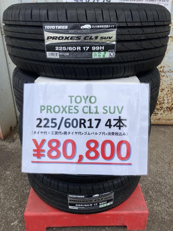 大和店】店頭在庫有り！特価価格！！TOYO PROXES CL1 SUV 225/60R17 