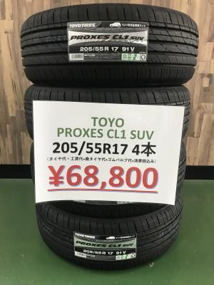 205/55R17 - タイヤフェスタはタイヤ交換にかかわるすべてを 205/55R17 - タイヤフェスタはタイヤ交換にかかわるすべてを