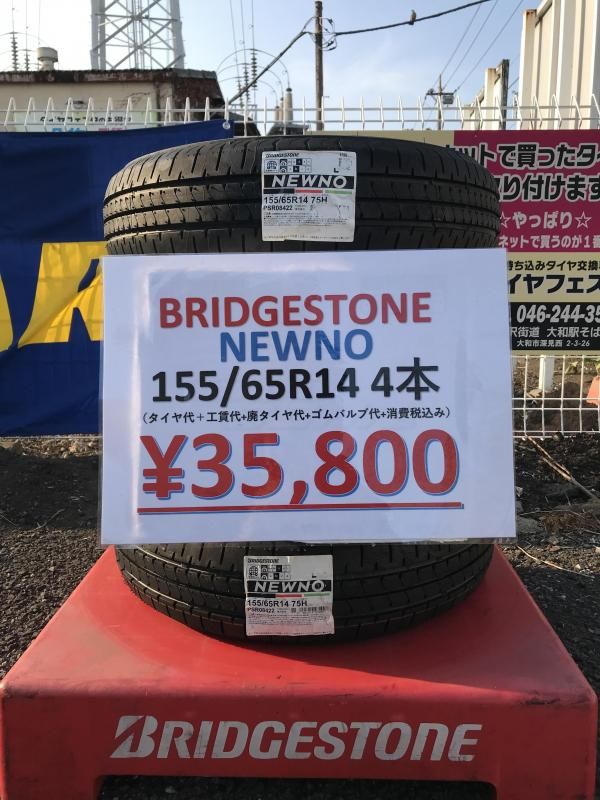 2025年製造 ブリヂストン 夏タイヤ NEWNO ニューノ 155/65R14 75H 4本セット サマータイヤ