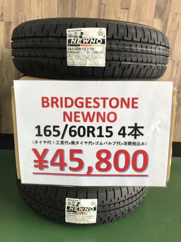 165 60r15 4 本 安い セット