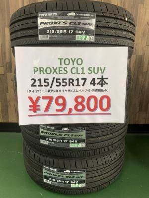 <img class='new_mark_img1' src='https://img.shop-pro.jp/img/new/icons29.gif' style='border:none;display:inline;margin:0px;padding:0px;width:auto;' />ŹŹƬ߸ͭꡪòʡTOYO PROXES CL1 SUV 215/55R17 94V ٤ƥߥߣܥå
