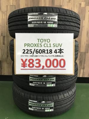 225/60R18 - タイヤフェスタはタイヤ交換にかかわるすべてを 225/60R18 - タイヤフェスタはタイヤ交換にかかわるすべてを
