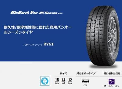 <img class='new_mark_img1' src='https://img.shop-pro.jp/img/new/icons26.gif' style='border:none;display:inline;margin:0px;padding:0px;width:auto;' />襳ϥޥ BluEarth-Van All Season RY61 195/80R15 107/105N ٤ƥߥ4SETʡ