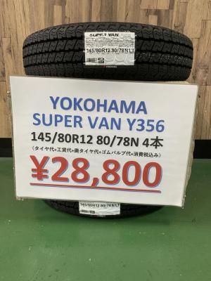 <img class='new_mark_img1' src='https://img.shop-pro.jp/img/new/icons26.gif' style='border:none;display:inline;margin:0px;padding:0px;width:auto;' />【平塚店!大和店!店頭在庫有り】ヨコハマタイヤ SUPER VAN Y356 145/80R12 80/78N すべてコミコミ4本SET価格!!