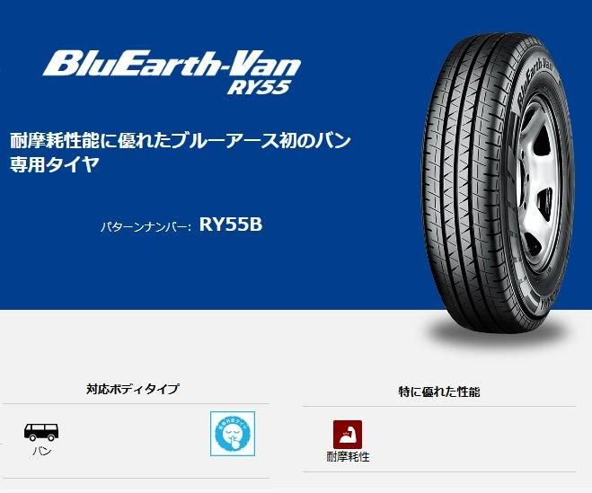 ヨコハマタイヤ BluEarth-Van RY55 145/80R12 80/78N すべて ヨコハマタイヤ BluEarth-Van RY55 145/80R12 80/78N すべて