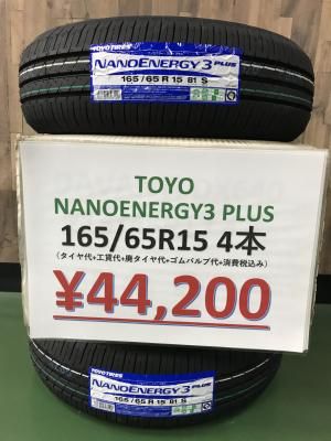165/65R15 - タイヤフェスタはタイヤ交換にかかわるすべてを
