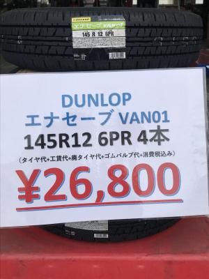 <img class='new_mark_img1' src='https://img.shop-pro.jp/img/new/icons29.gif' style='border:none;display:inline;margin:0px;padding:0px;width:auto;' />ŹŹƬ߸ͭۥХѥ å ʥ VAN01 145R12 6PR ٤ƥߥߣܥå