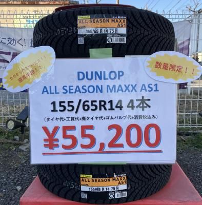 ŹŹƬ߸ͭۡڥ륷ۥå ALL SEASON MAXX AS1 155/65R14 75H ٤ƥߥ4SETʡߥåӥ