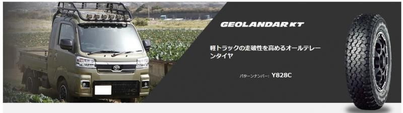 軽トラック用タイヤ｜YOKOHAMA GEOLANDAR KT Y828C - タイヤフェスタは