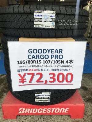 <img class='new_mark_img1' src='https://img.shop-pro.jp/img/new/icons1.gif' style='border:none;display:inline;margin:0px;padding:0px;width:auto;' />ŹŹƬ߸ͭۥåɥ䡼 CARGO PRO 195/80R15 107/105 ٤ƥߥߣܥå