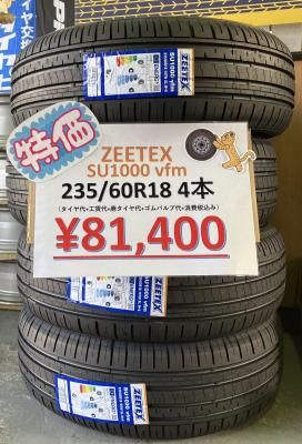 <img class='new_mark_img1' src='https://img.shop-pro.jp/img/new/icons25.gif' style='border:none;display:inline;margin:0px;padding:0px;width:auto;' />ŹŹƬ߸ˤꡪZEETEX SU1000 vfm 235/60R18 107W XL ٤ƥߥߣܥåȲ