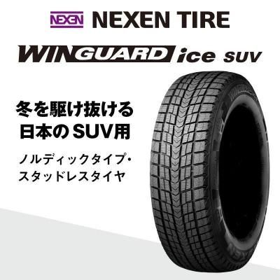 <img class='new_mark_img1' src='https://img.shop-pro.jp/img/new/icons25.gif' style='border:none;display:inline;margin:0px;padding:0px;width:auto;' />NEXEN WINGUARD ice SUV 215/50R18 96T XL ٤ƥߥߣܥå