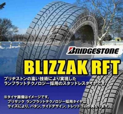 ڥեåȥۥ֥¥ȥ BLIZZAK RFT 255/55R20 110Q XL ٤ƥߥߣܥå